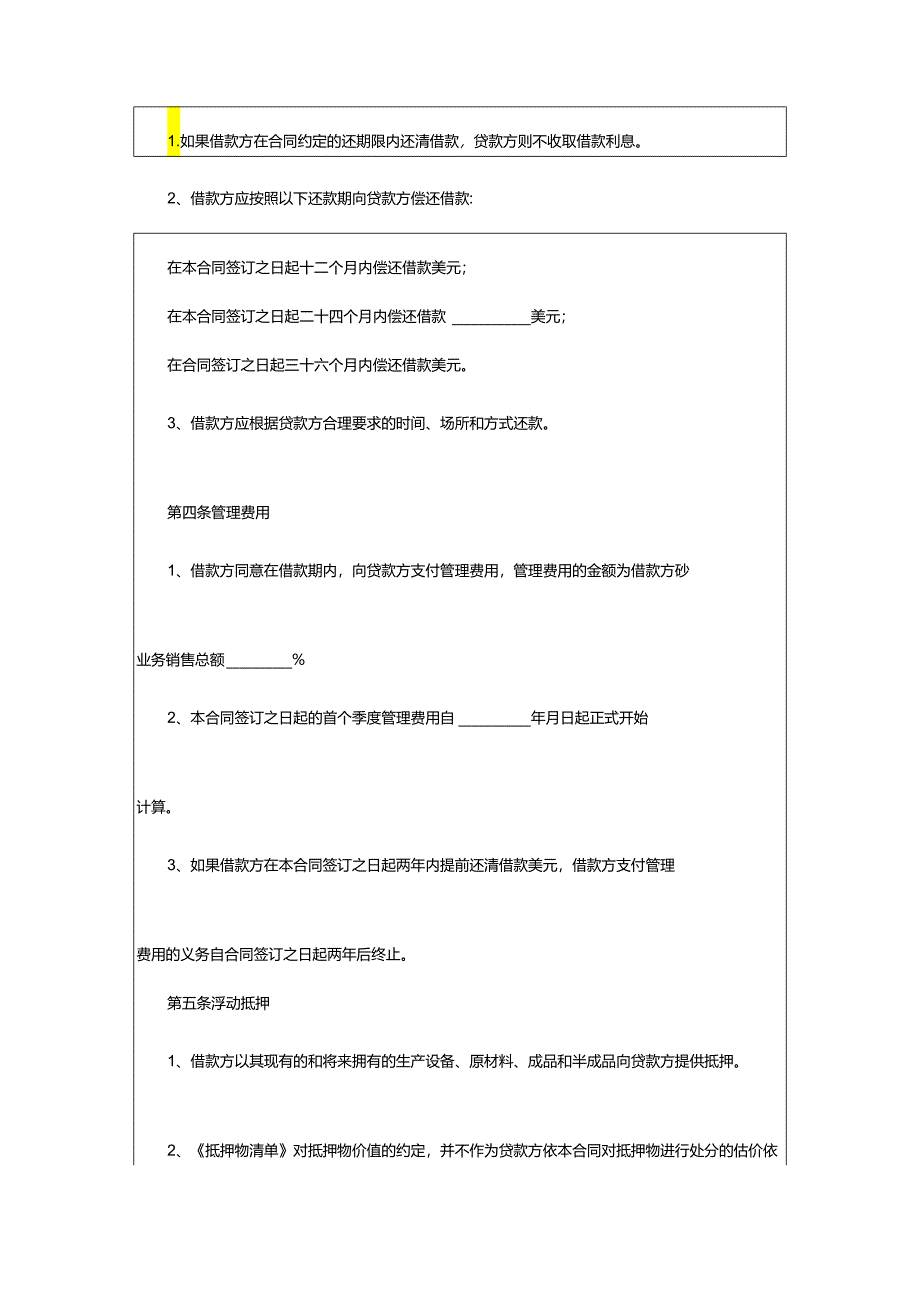 2024年项目贷款合同.docx_第2页