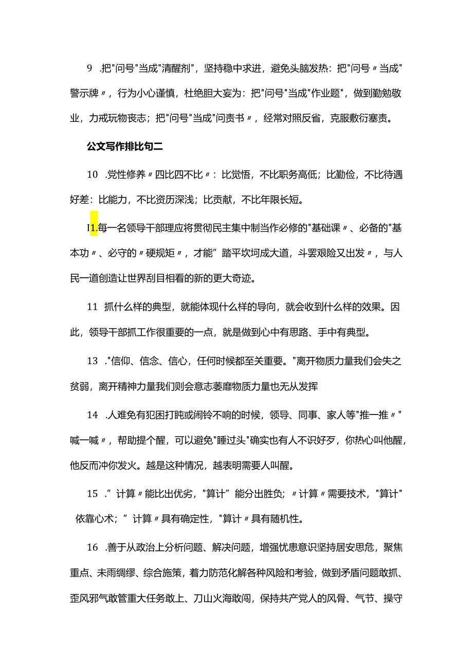 党纪学习教育研讨发言和学习心得写作排比句.docx_第2页