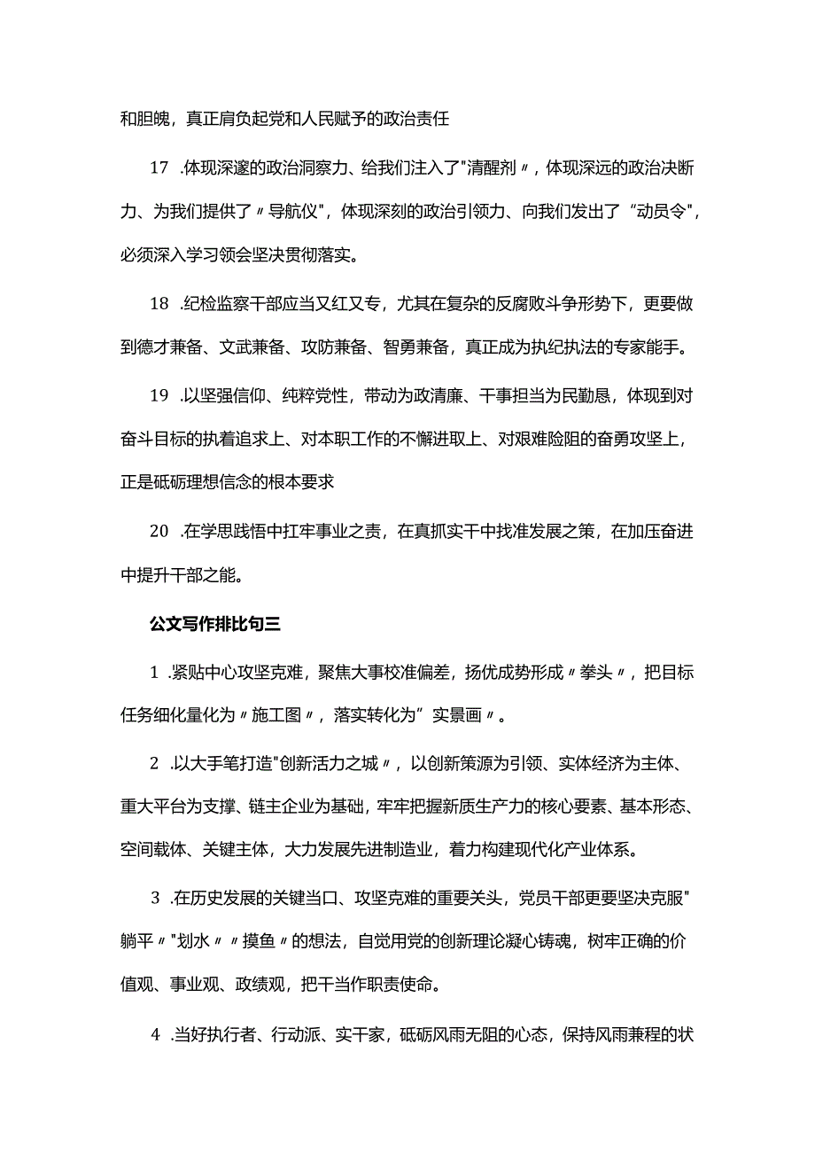 党纪学习教育研讨发言和学习心得写作排比句.docx_第3页