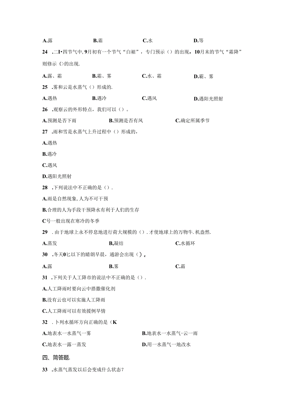 冀人版科学五年级下册第二单元水循环分层训练（B卷提高篇）.docx_第2页