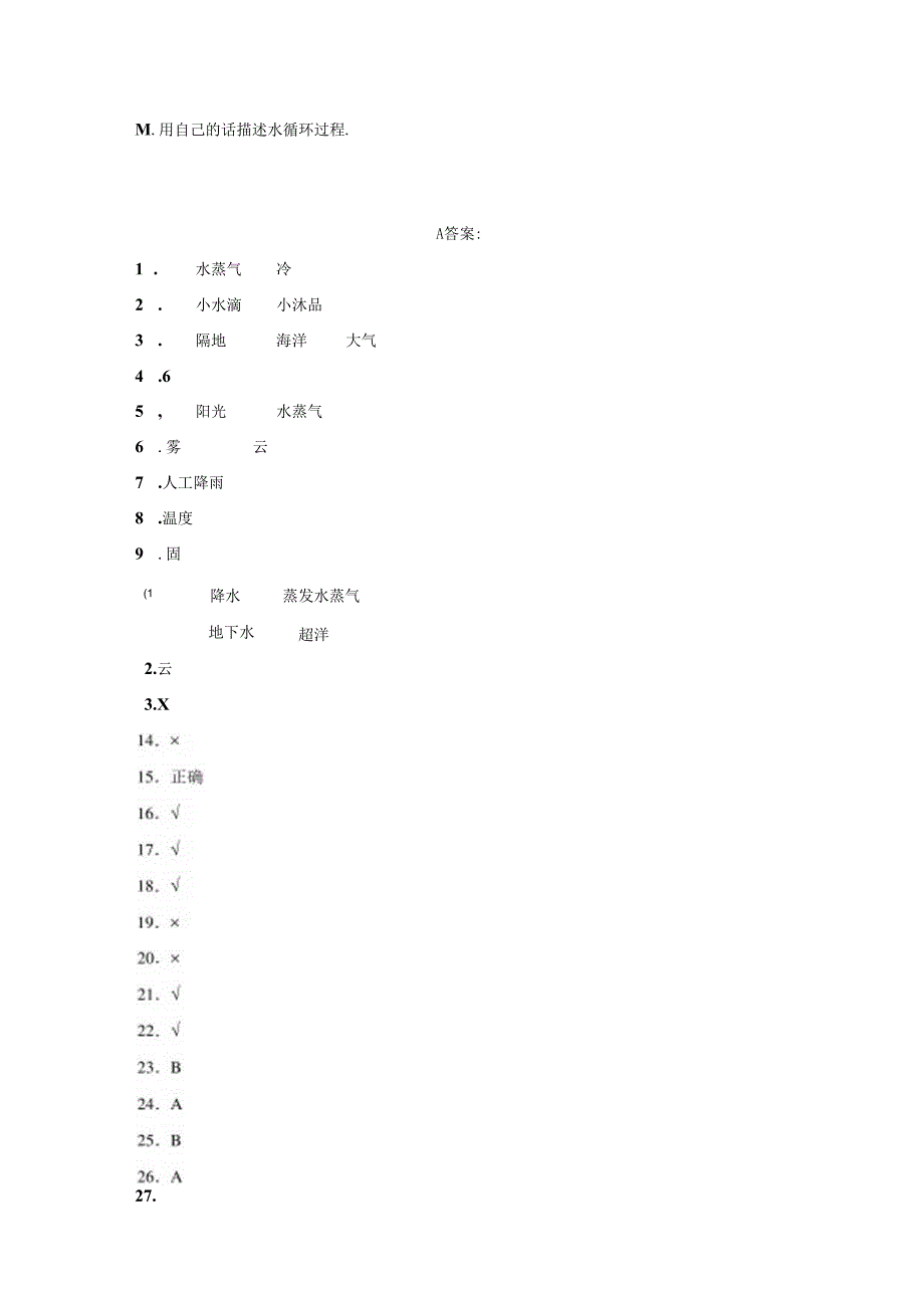 冀人版科学五年级下册第二单元水循环分层训练（B卷提高篇）.docx_第3页