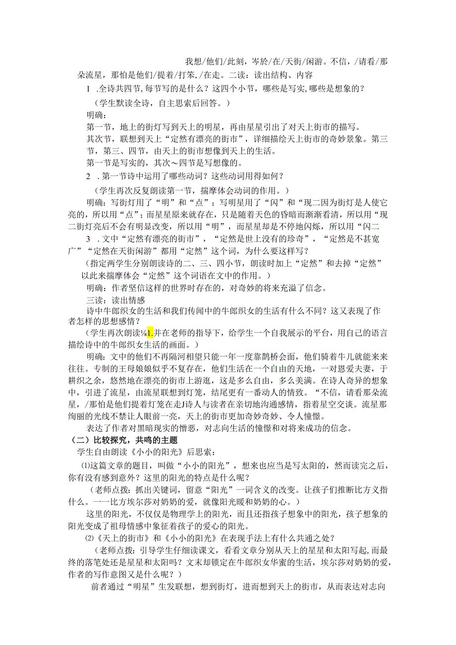 4枣庄39中《天上的街市》《小小的阳光》(张萍).docx_第3页