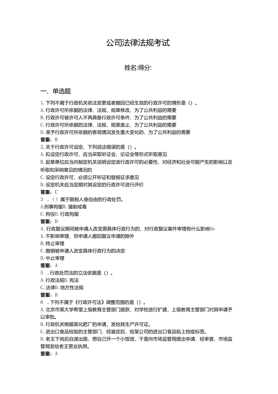 2024年法律法规考试题库及完整答案【名师系列】.docx_第1页