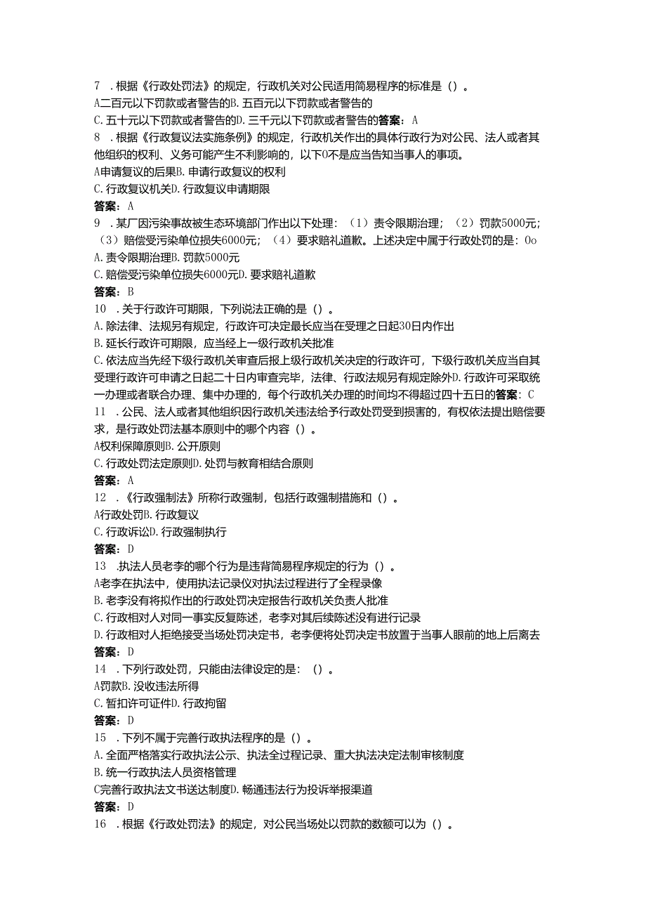 2024年法律法规考试题库及完整答案【名师系列】.docx_第2页