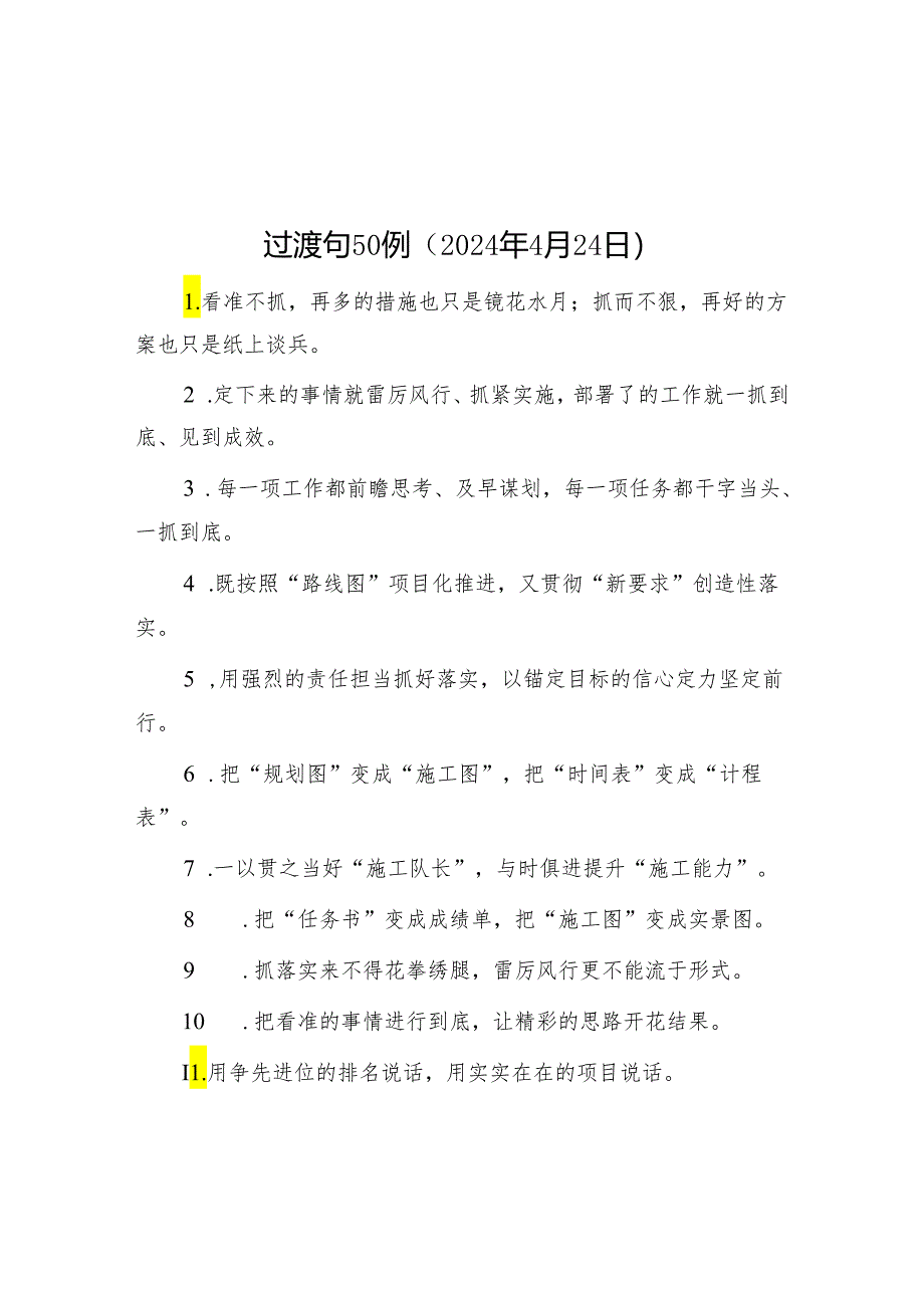 过渡句50例（2024年4月24日）&总得写出些“道道”来——爬格子的心得.docx_第1页