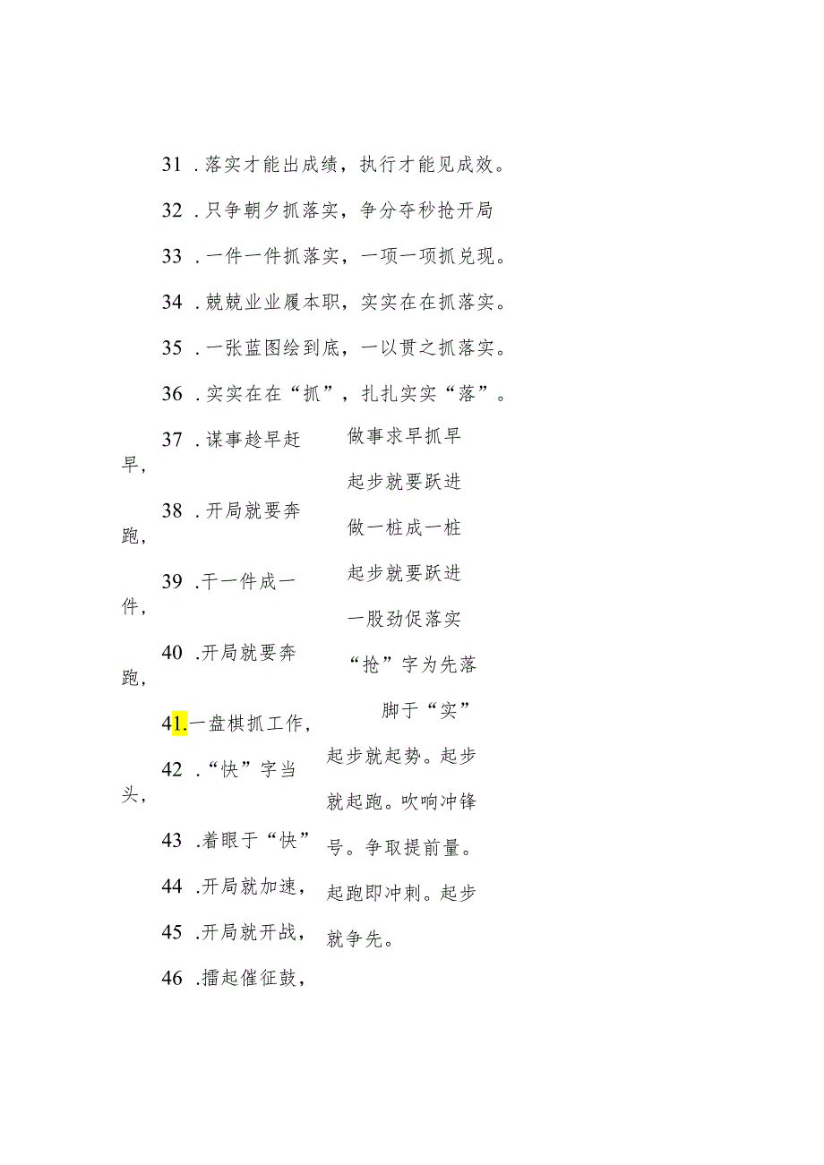 过渡句50例（2024年4月24日）&总得写出些“道道”来——爬格子的心得.docx_第3页