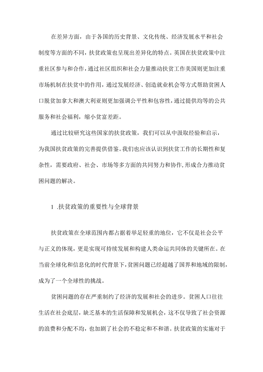 扶贫政策比较研究以英国、美国、加拿大和澳大利亚为例.docx_第2页