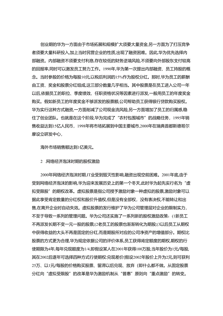 3.“全员持股”立华为激励体系基础..docx_第2页