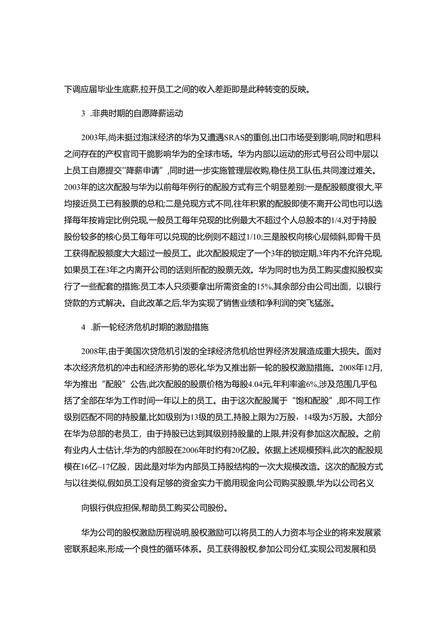 3.“全员持股”立华为激励体系基础..docx_第3页