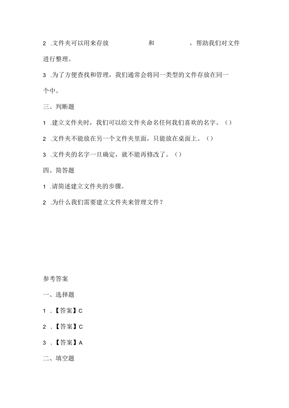 闽教版（2020）信息技术三年级《建立文件文件夹》课堂练习及课文知识点.docx_第2页