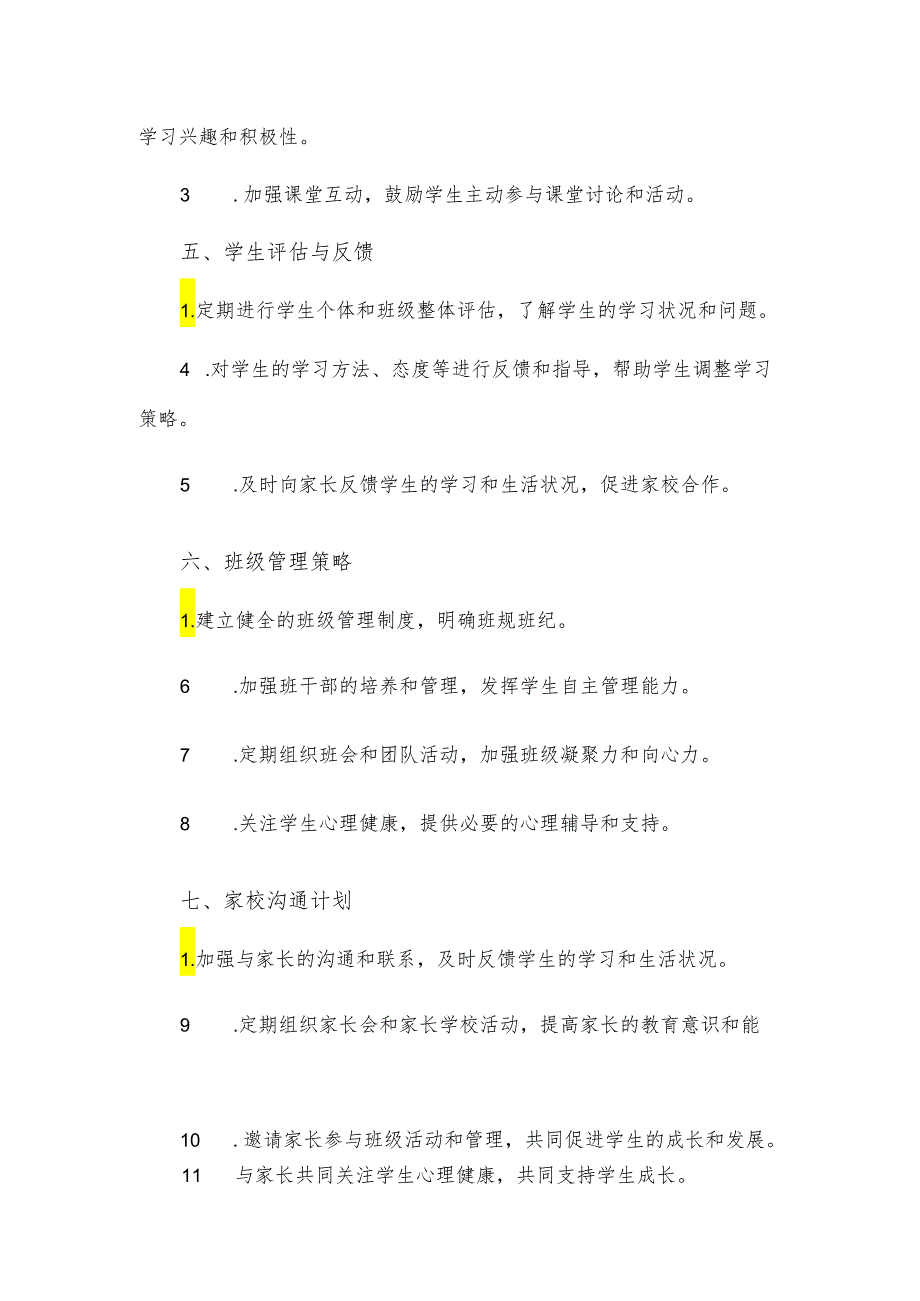 九年级下册班主任工作计划3篇.docx_第2页