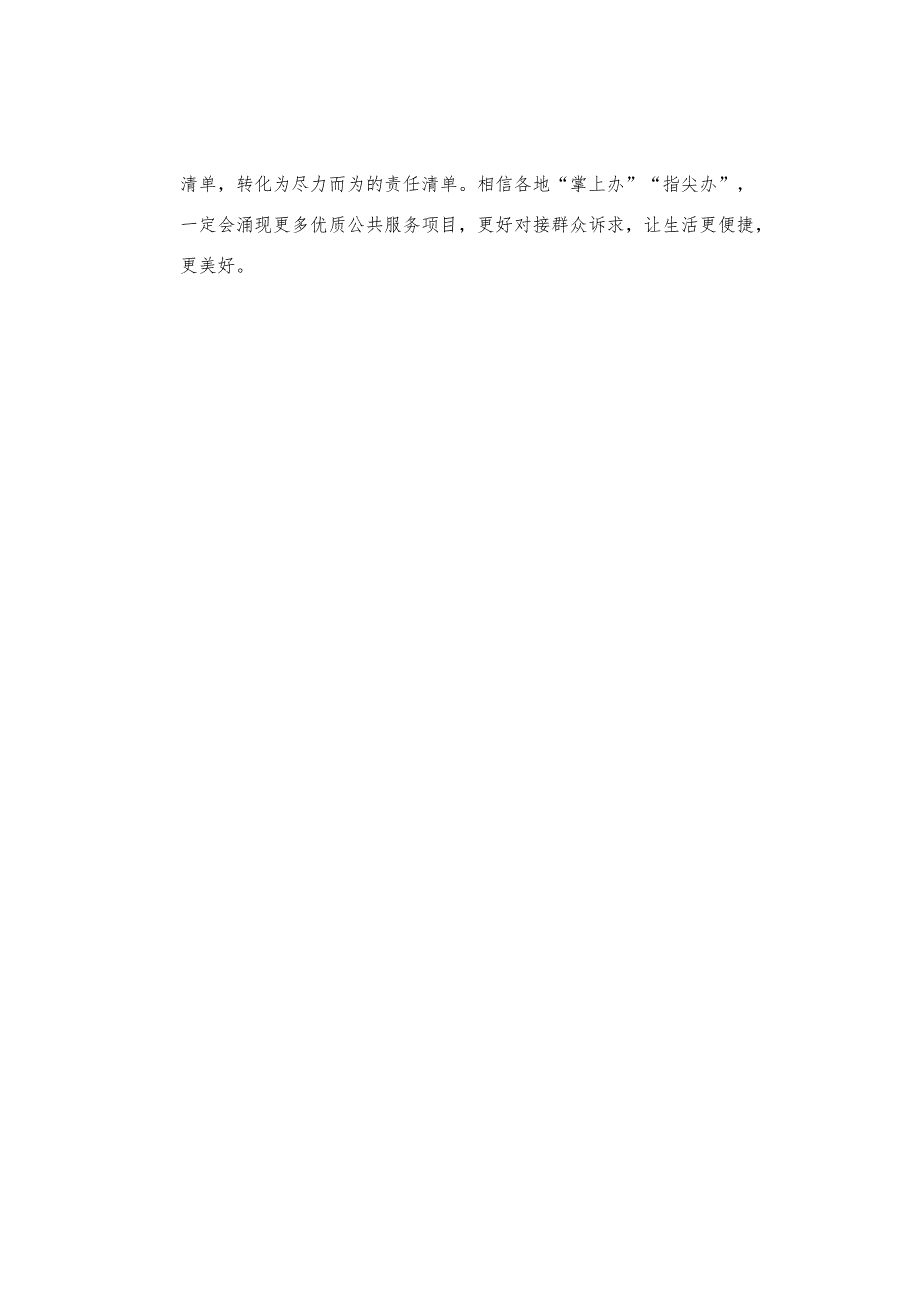 2024年3月30日下午河北定向选调面试真题（市直县乡）.docx_第3页