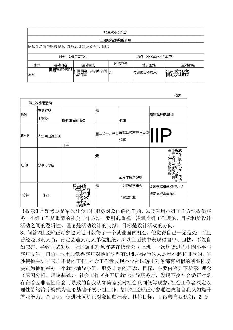 社会工作实务（中级）测试题.docx_第3页