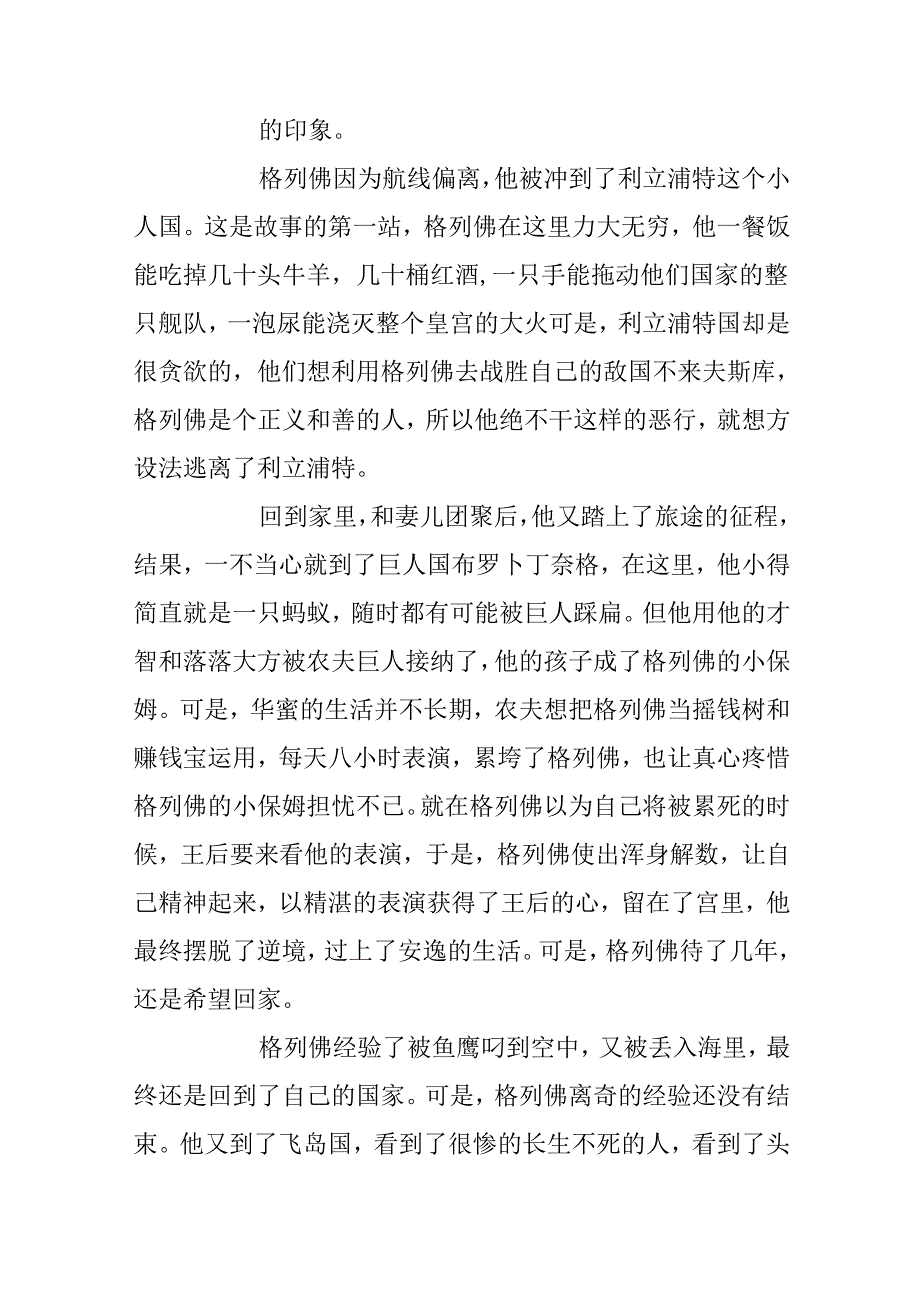 20xx最新名著读后感_格列弗游记读书心得5篇.docx_第3页