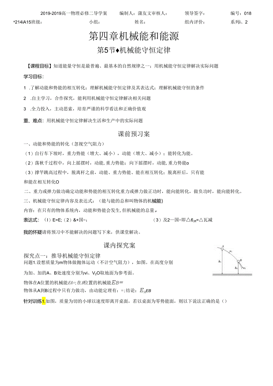 4.5机械能导学案.docx_第1页