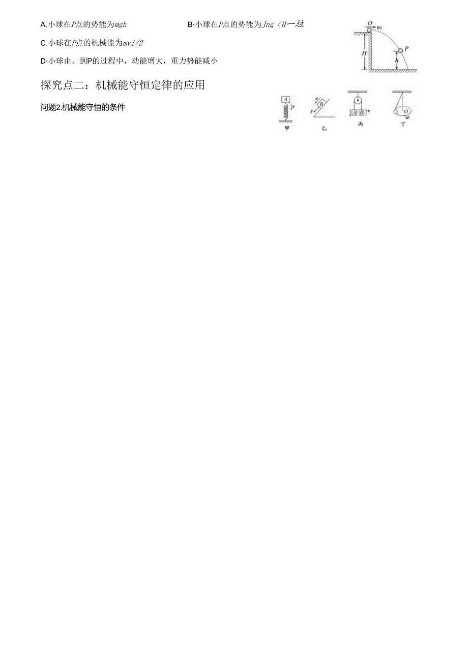 4.5机械能导学案.docx_第2页