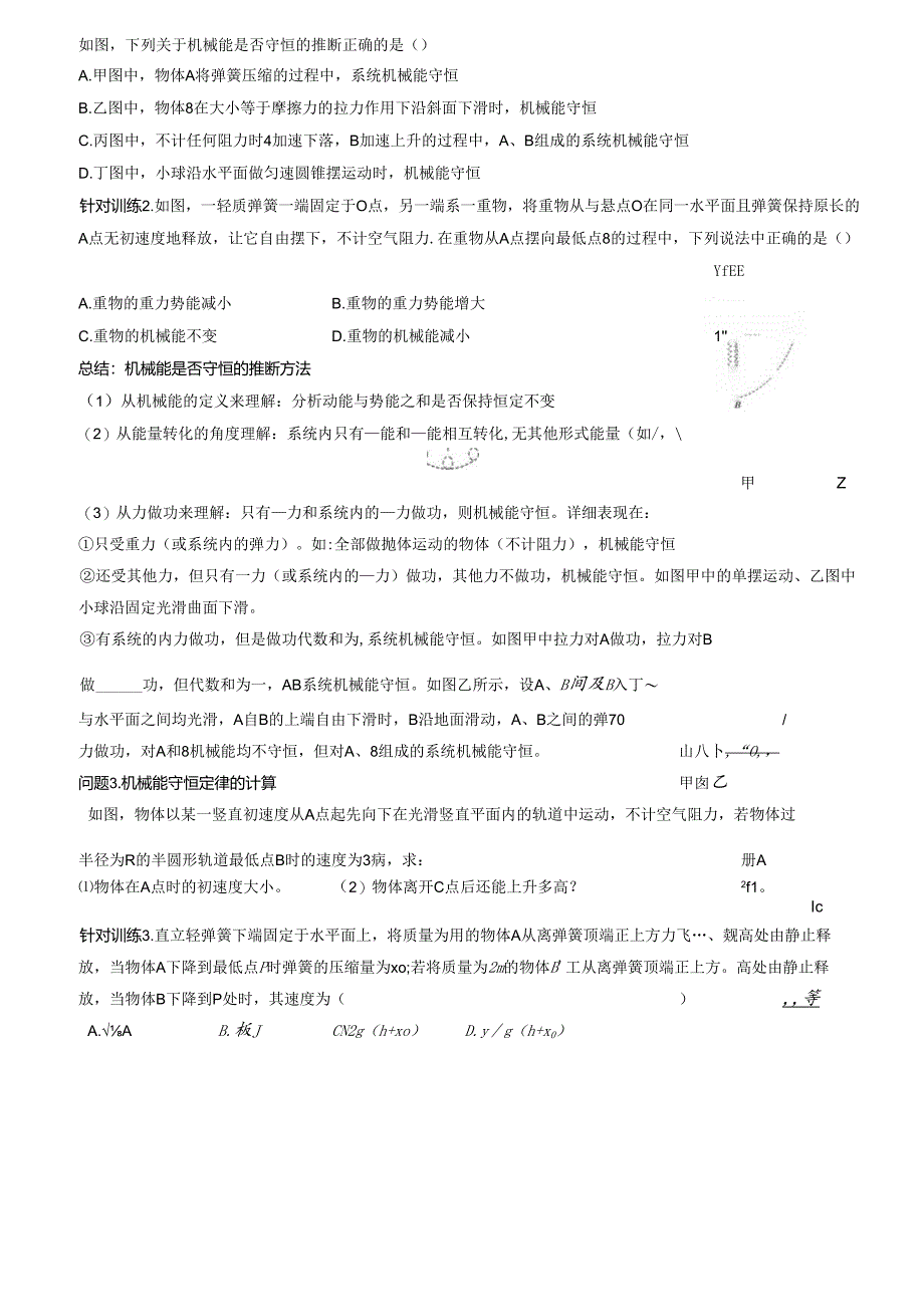 4.5机械能导学案.docx_第3页