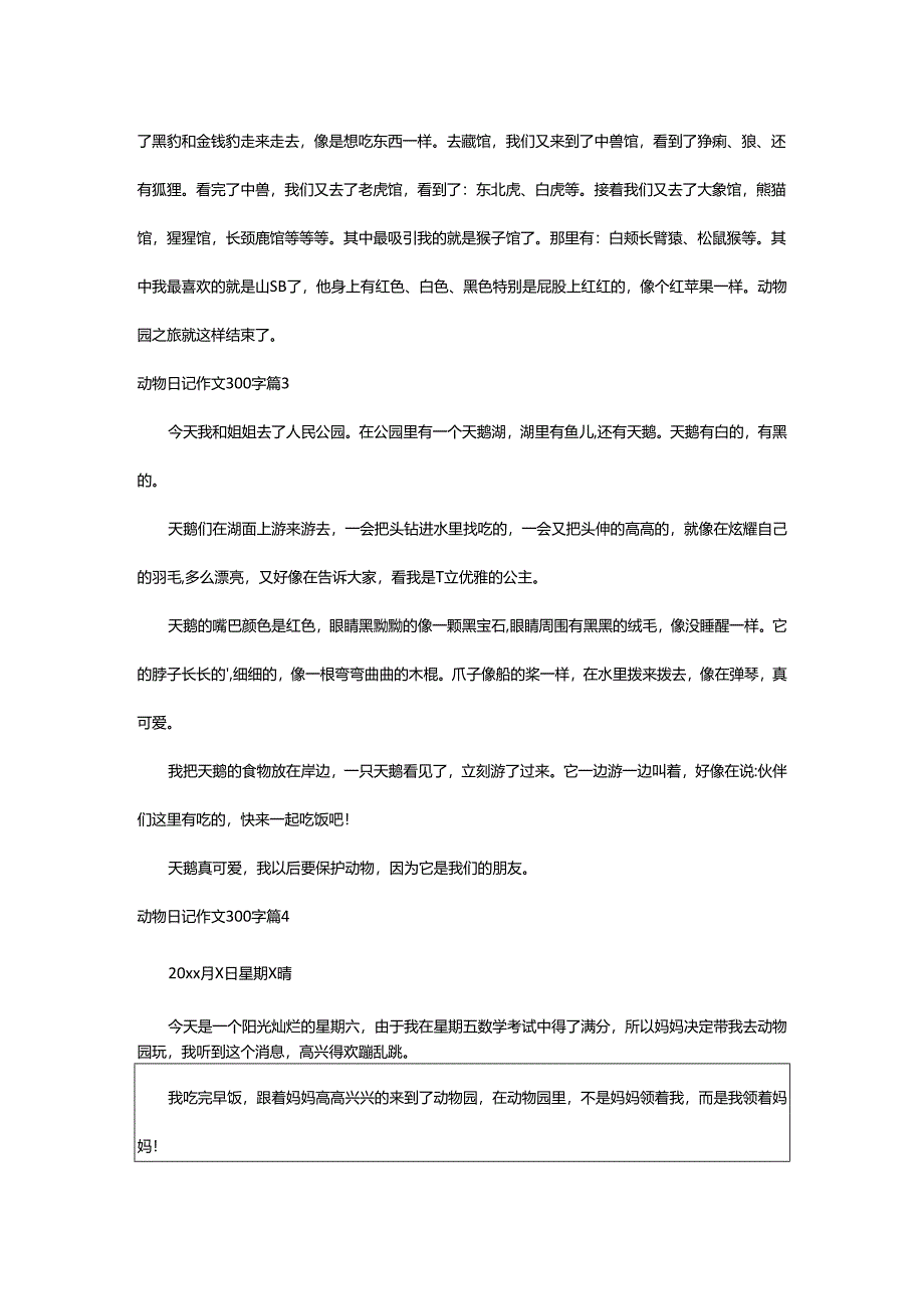 2024年动物日记作文300字.docx_第2页