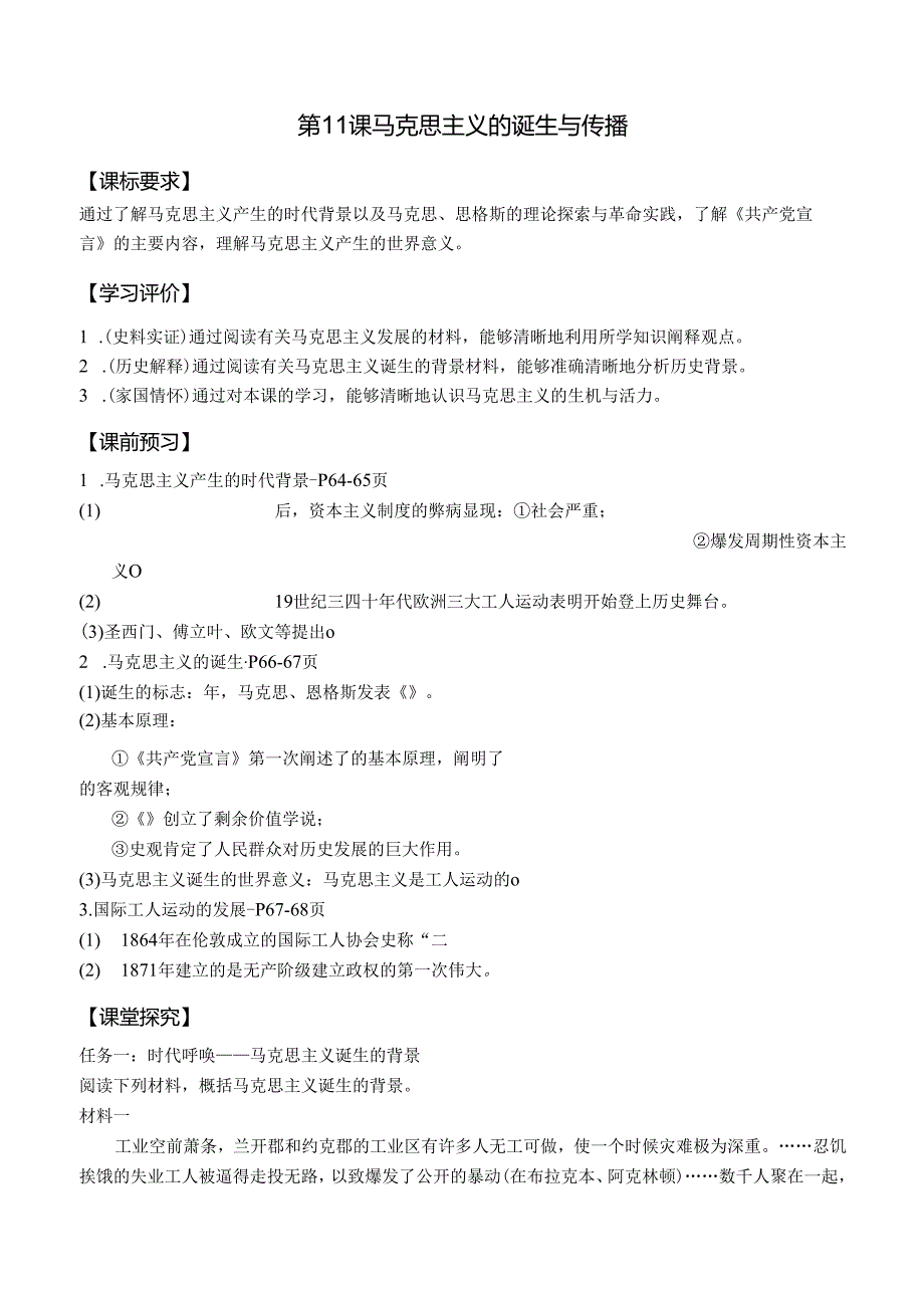 第11课 马克思主义的诞生与传播 导学案.docx_第1页