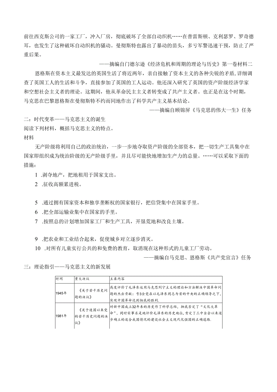 第11课 马克思主义的诞生与传播 导学案.docx_第2页