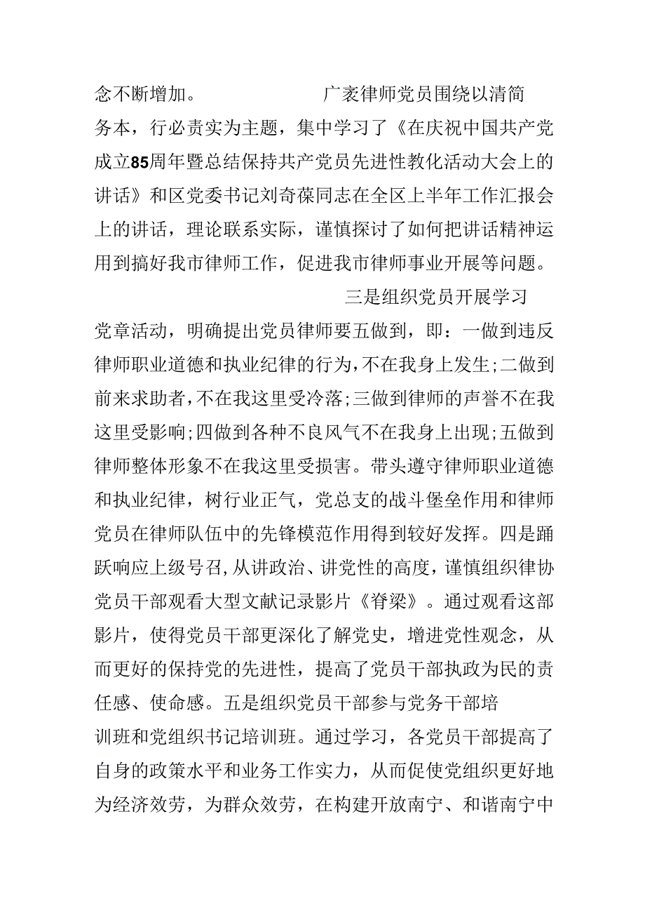 20xx律师年度工作总结范文.docx_第3页