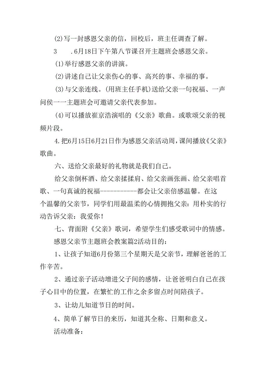 感恩父亲节主题班会教案优秀5篇.docx_第2页