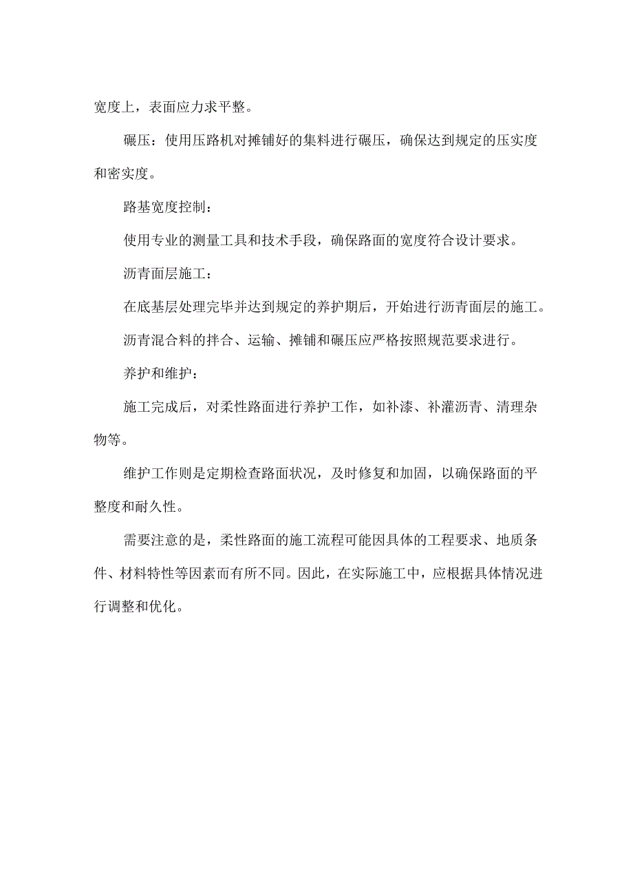 柔性路面施工流程 .docx_第2页