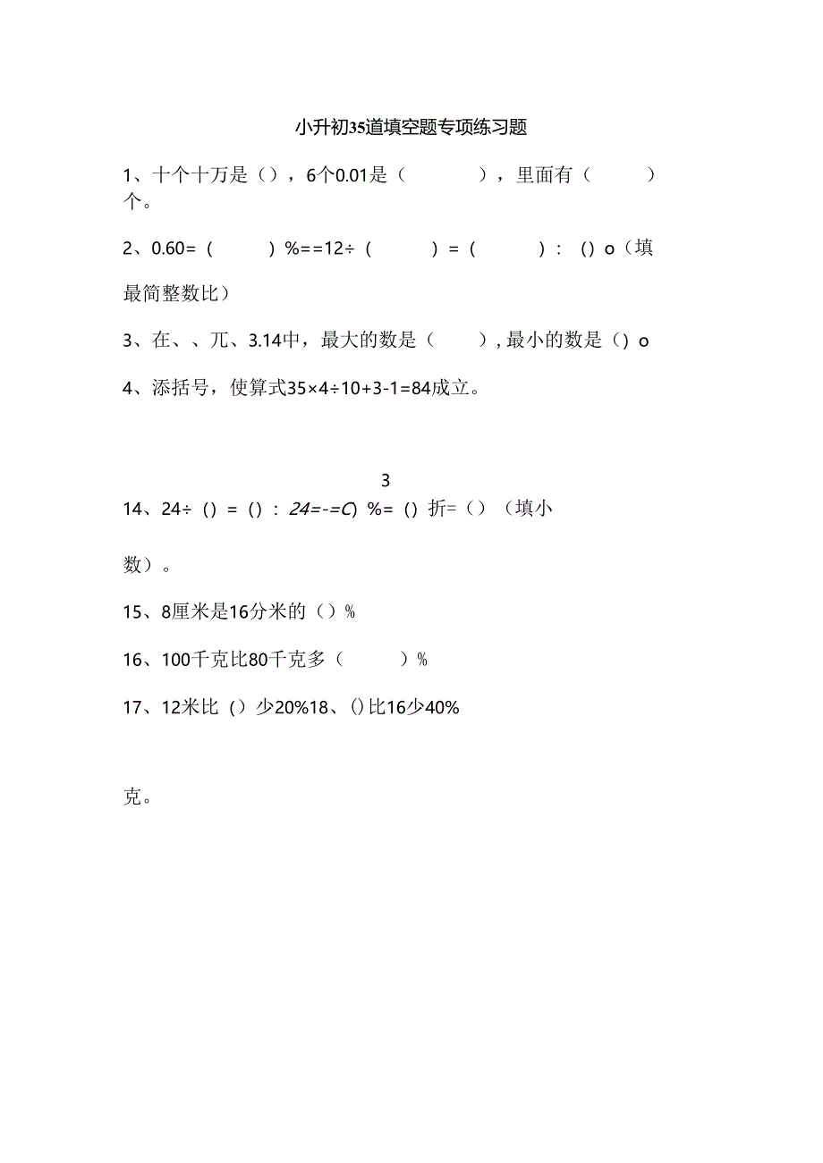 小升初35道填空题专项练习题.docx_第1页