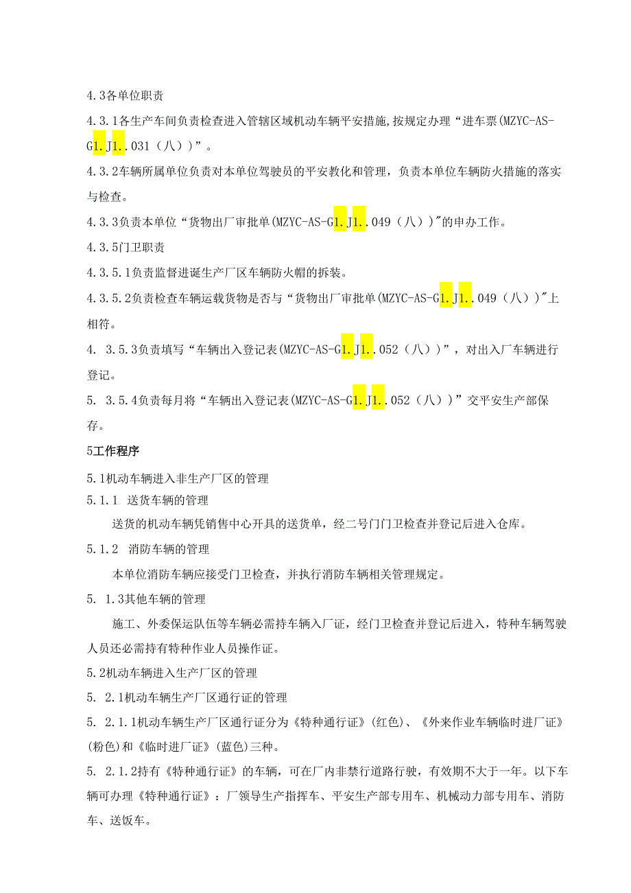 29-机动车辆出入非办公区管理规定.docx_第2页