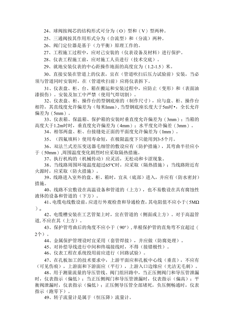 仪表初级工专业考试及参考答案汇编（专业题库）.docx_第2页