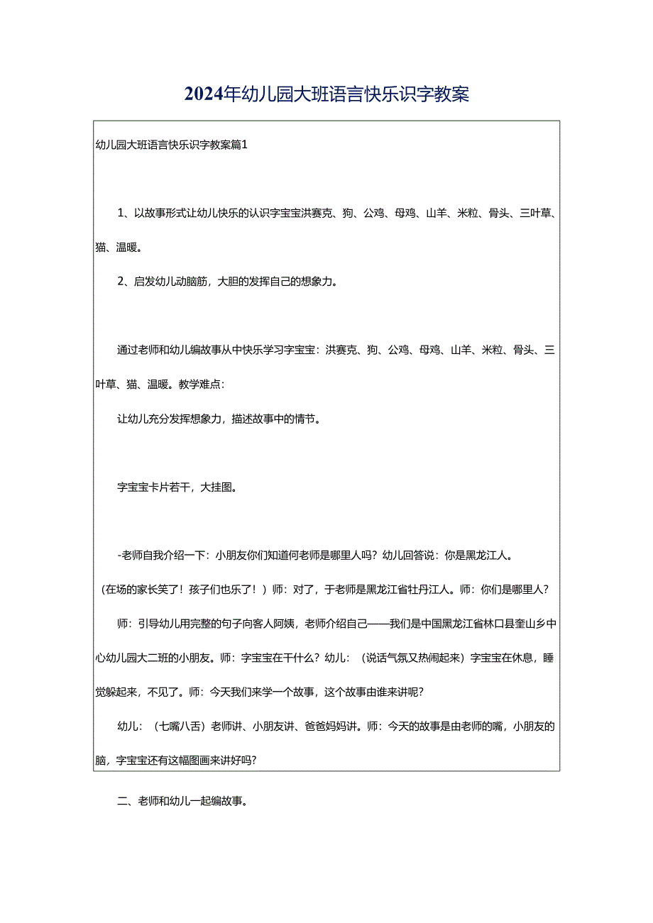 2024年幼儿园大班语言快乐识字教案.docx_第1页