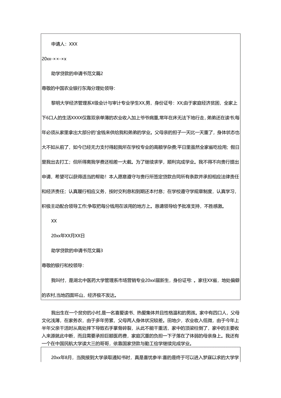 2024年助学贷款的申请书.docx_第2页