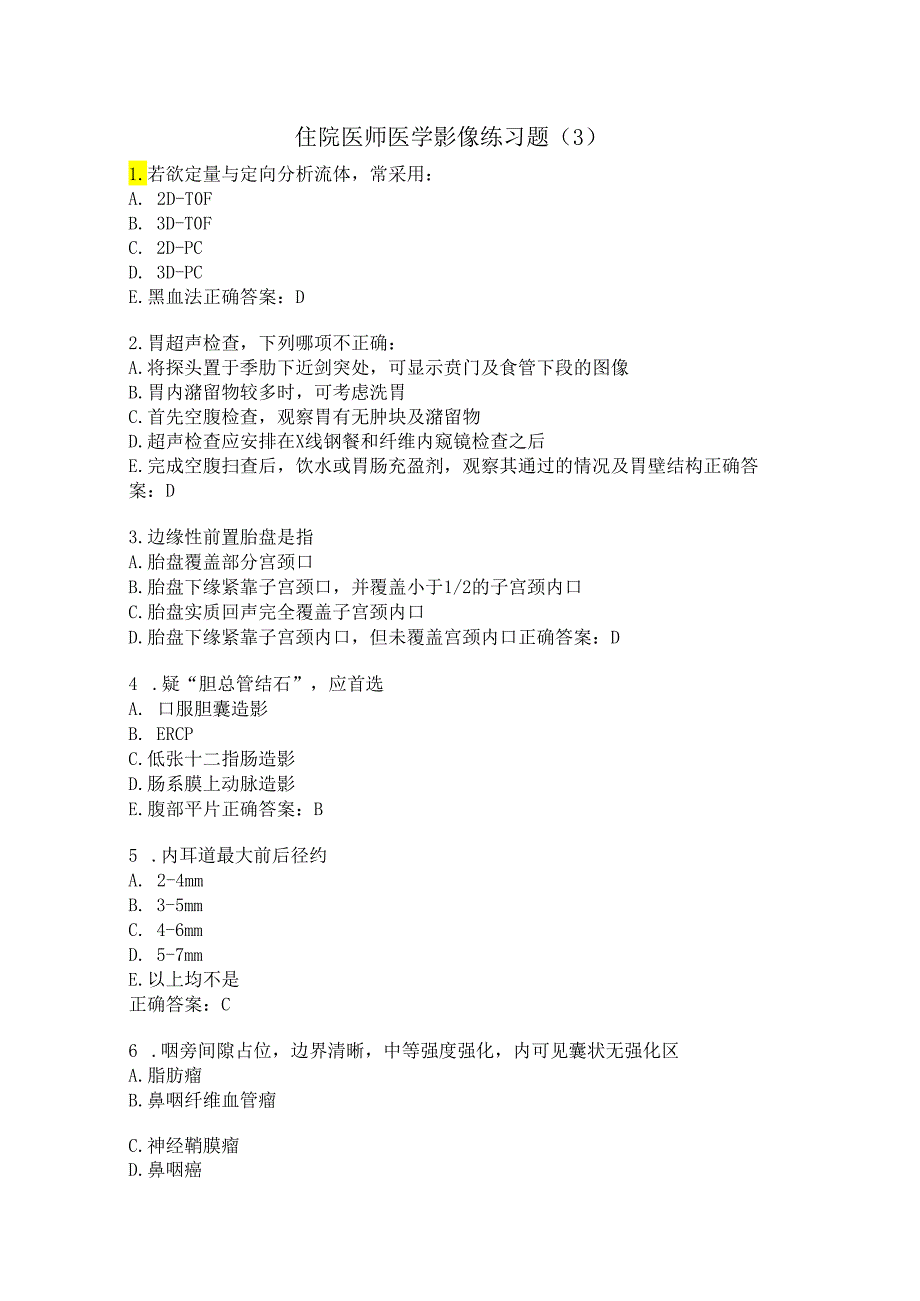 住院医师医学影像练习题（3）.docx_第1页