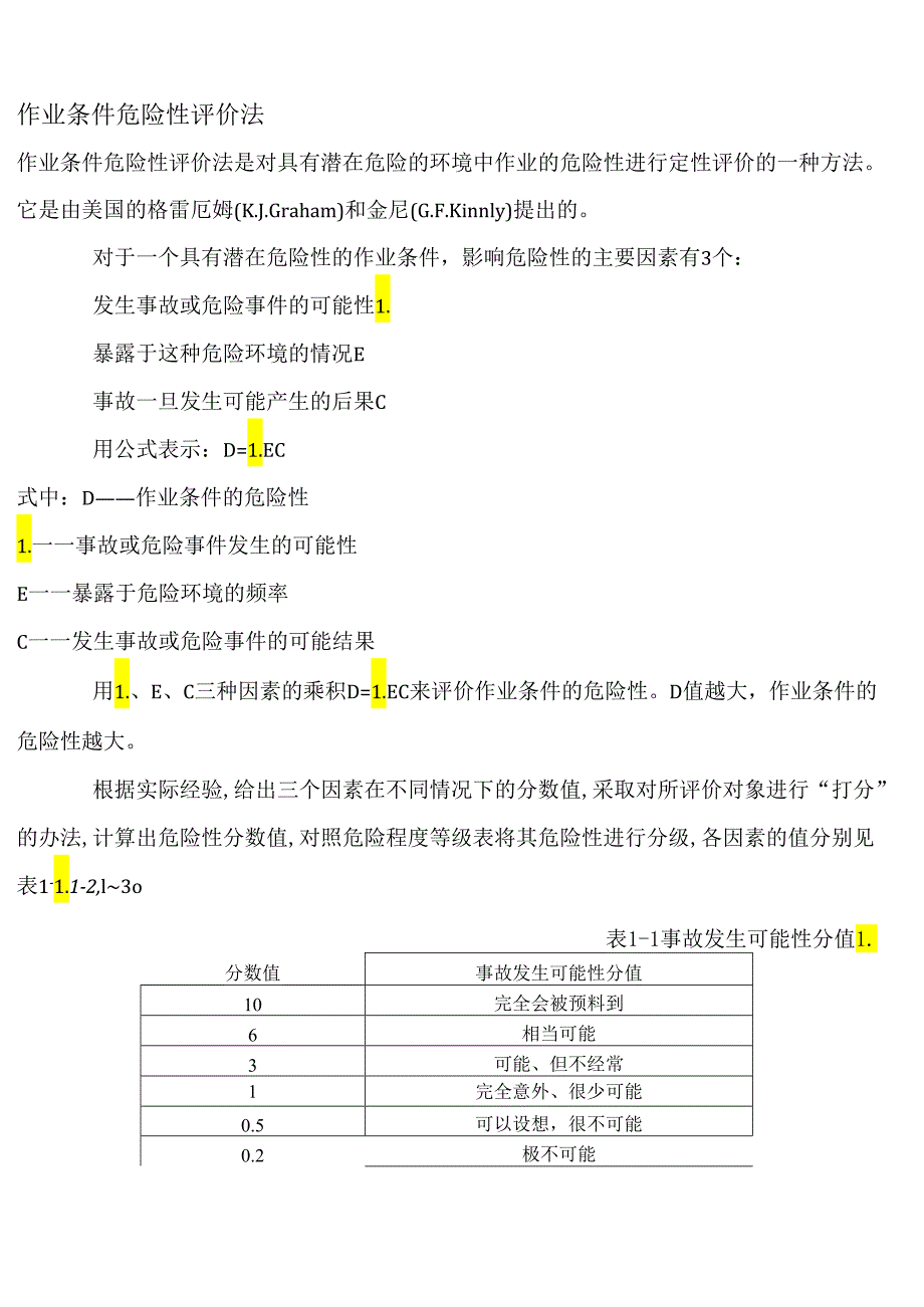 作业条件危险性评价法.docx_第3页