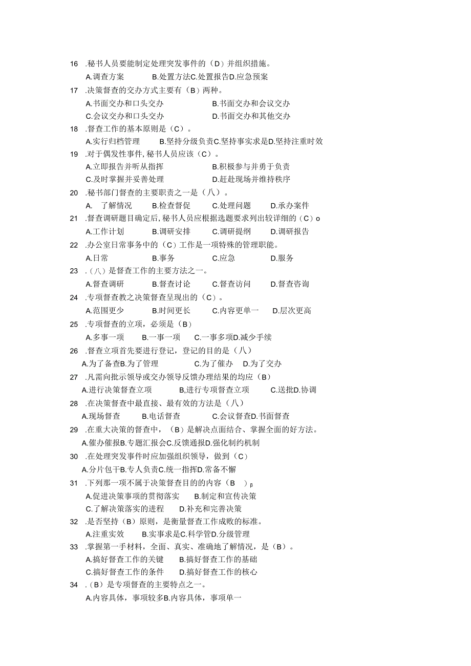 新编秘书实务（第5版）-习题与答案 第3章 秘书的日常事务工作.docx_第2页