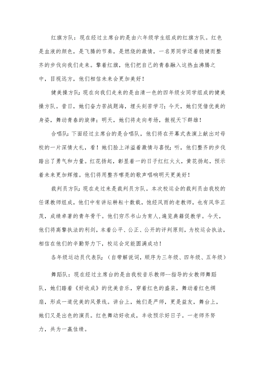 小学体育运动会主持稿5篇.docx_第2页