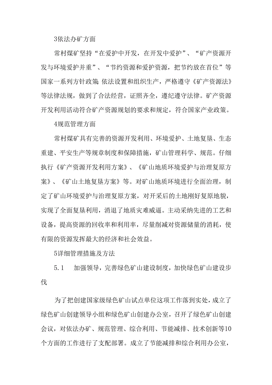 依靠科学规范管理方式-建设美好和谐绿色矿山-2025年文档.docx_第2页