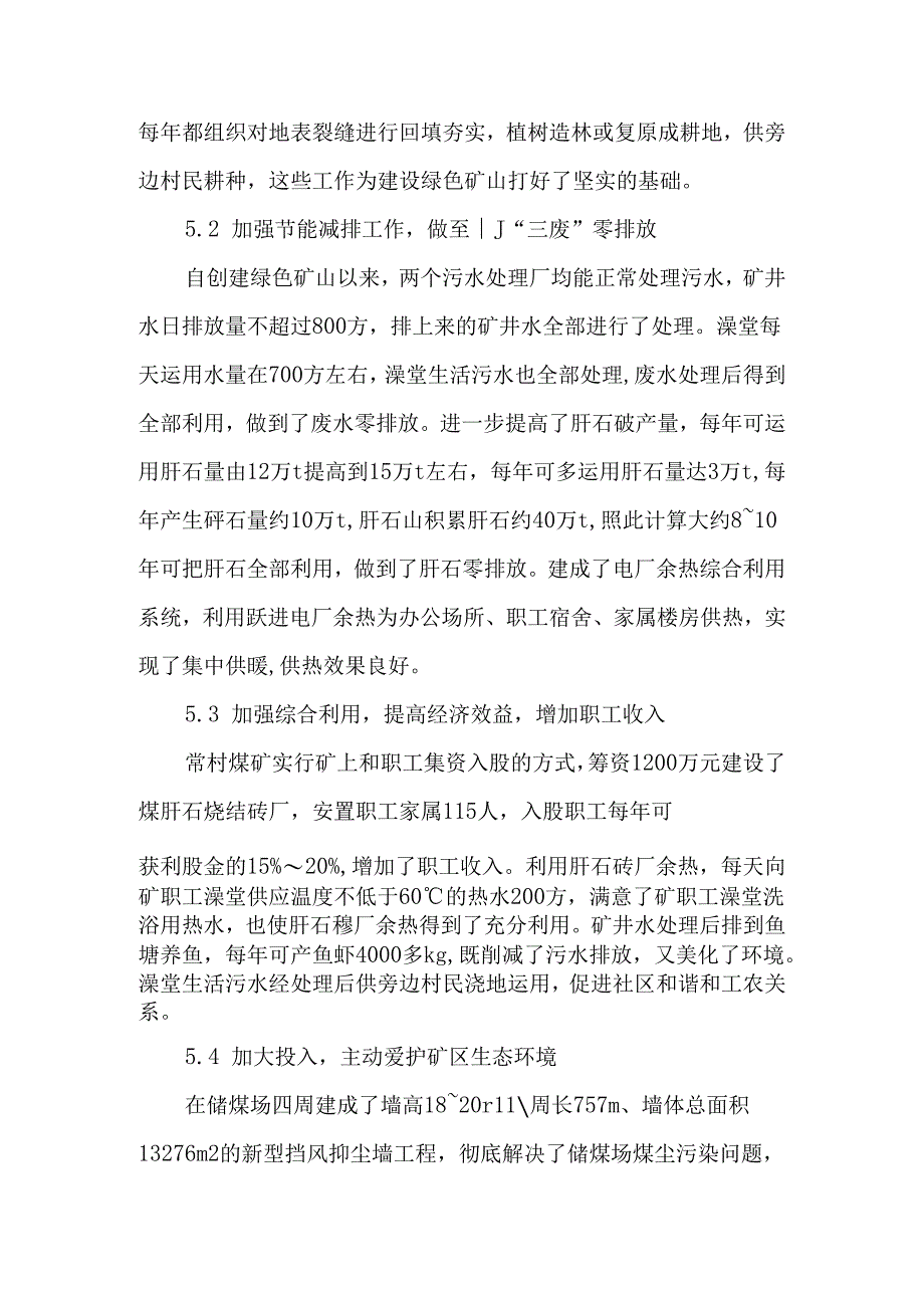 依靠科学规范管理方式-建设美好和谐绿色矿山-2025年文档.docx_第3页