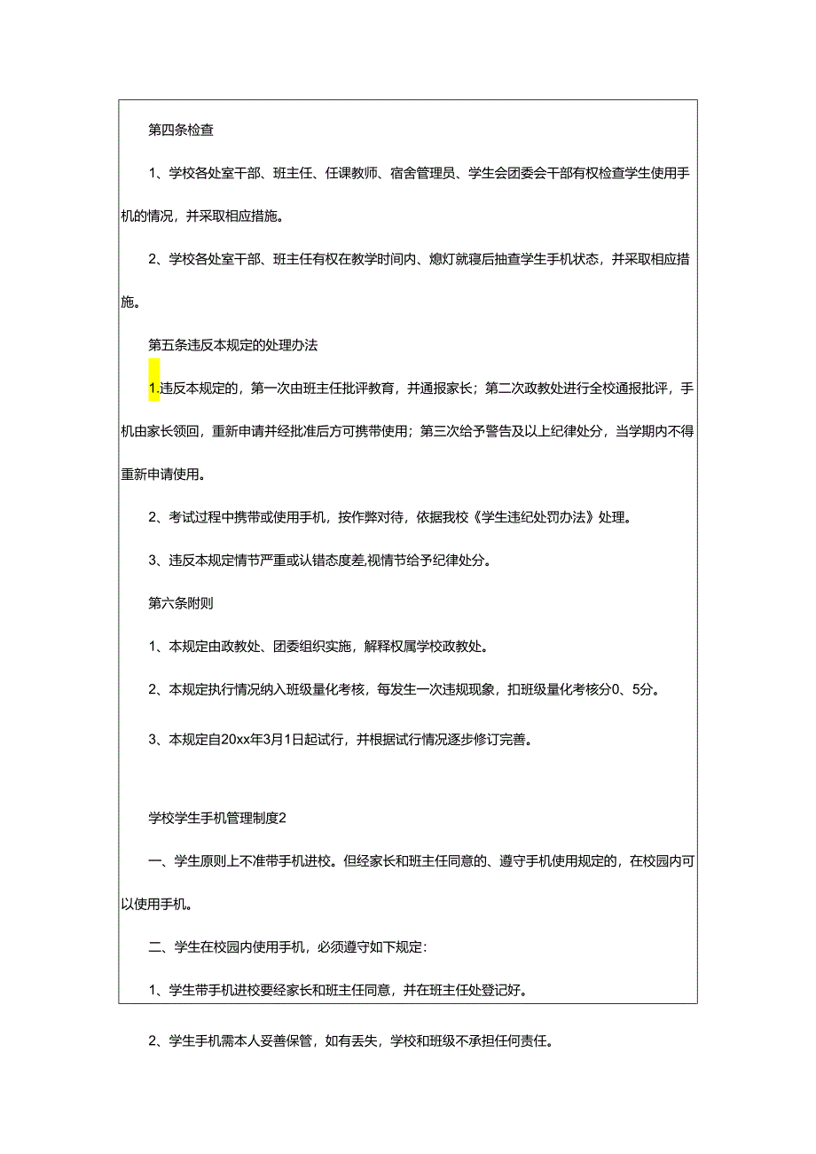 2024年学校学生手机管理制度.docx_第2页