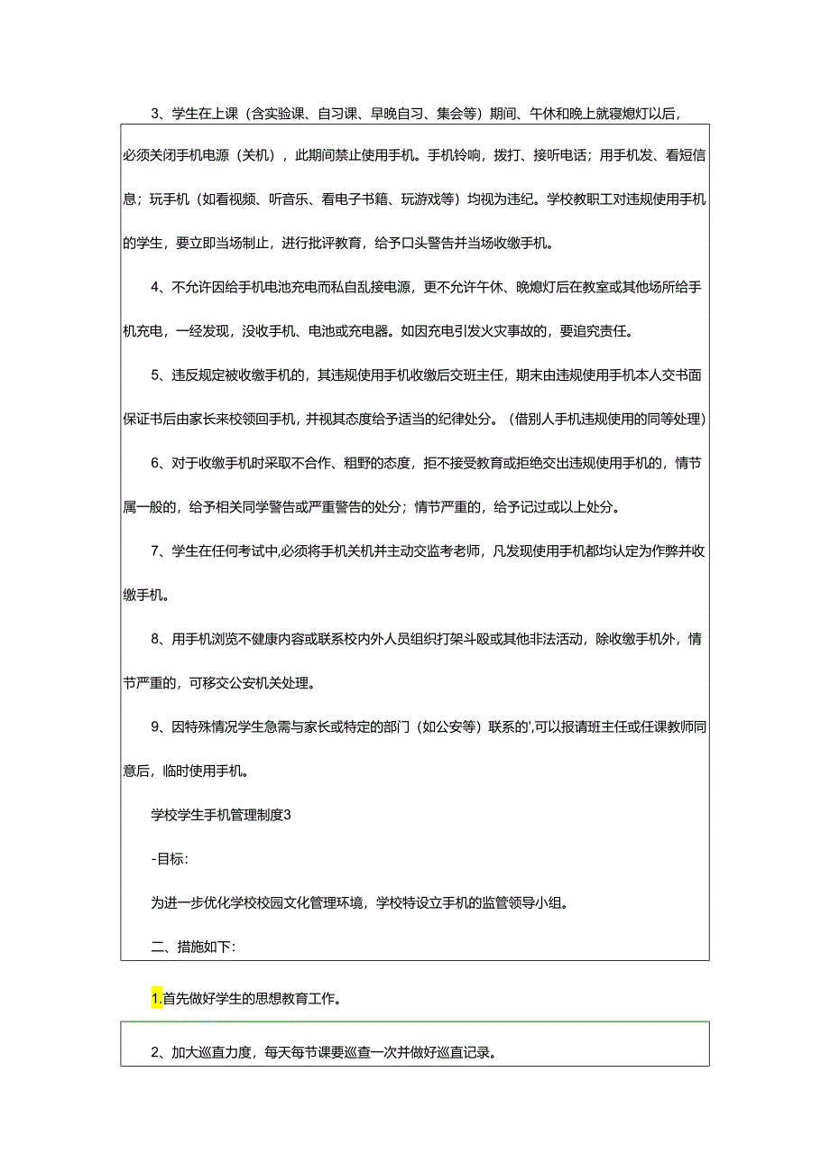 2024年学校学生手机管理制度.docx_第3页