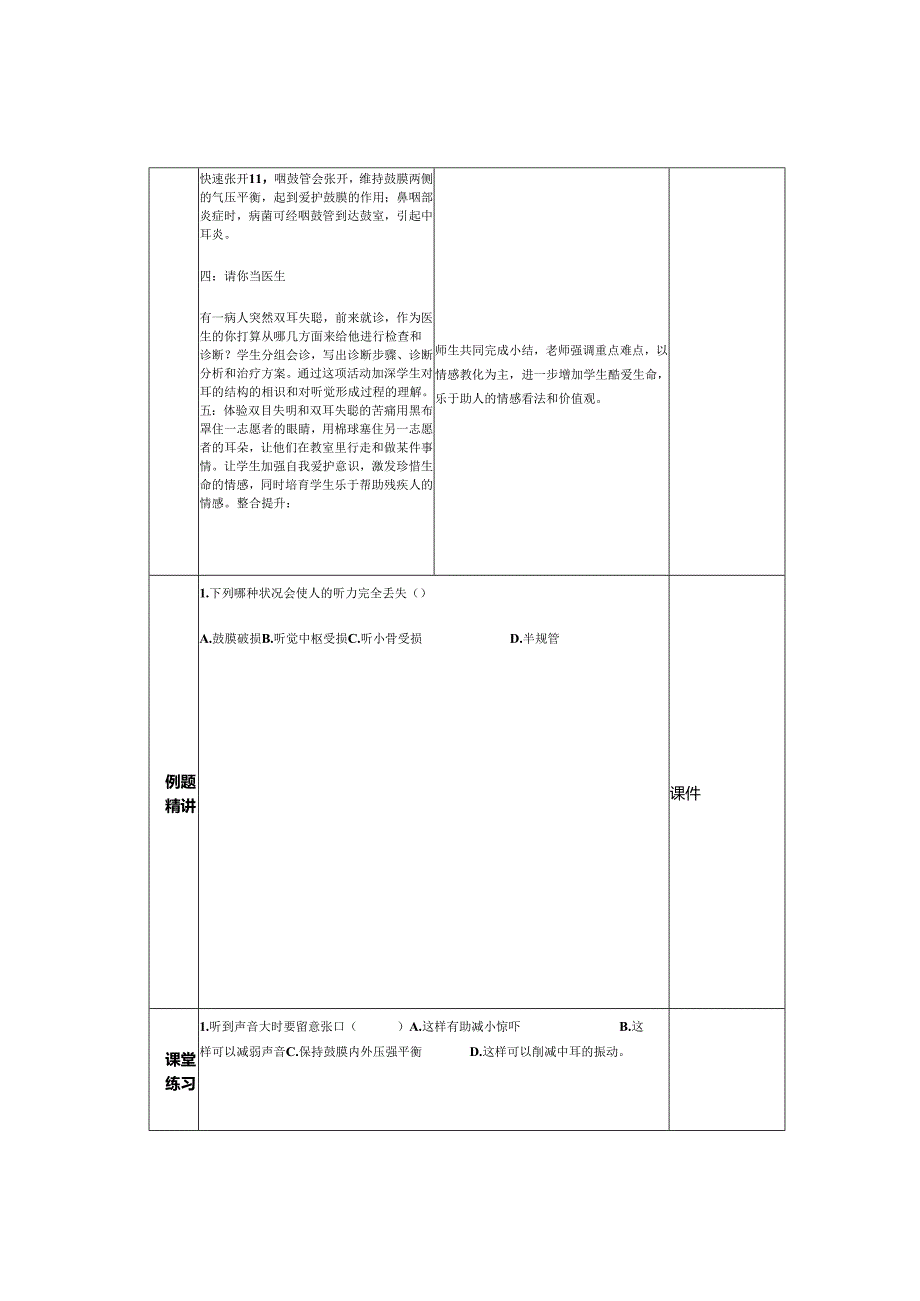 2人体对外界环境的感知2课时.docx_第3页