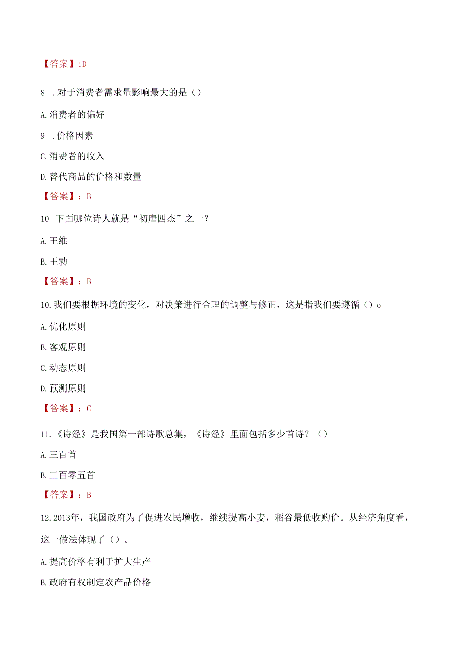 2022年东营市河口区卫生类事业单位招聘考试试题及答案.docx_第3页