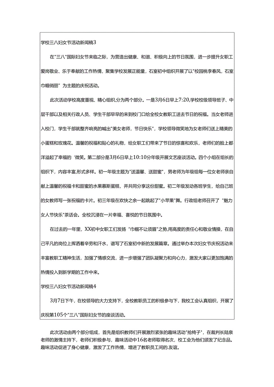 2024年学校三八妇女节活动新闻稿.docx_第2页