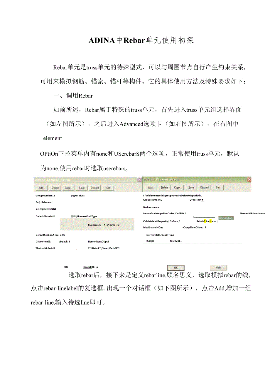 ADINA中rebar单元使用初探.docx_第1页