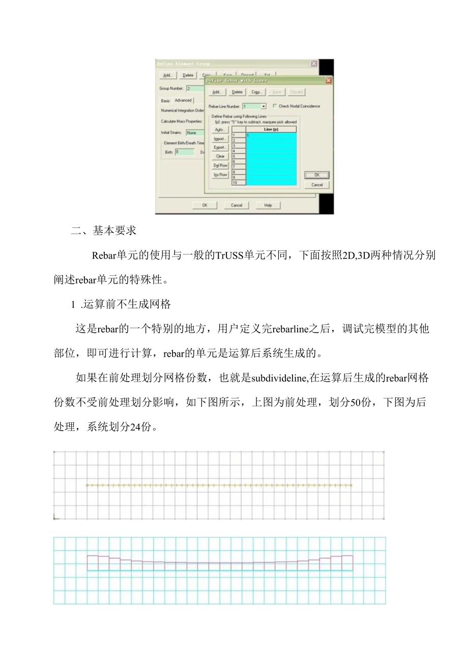 ADINA中rebar单元使用初探.docx_第2页