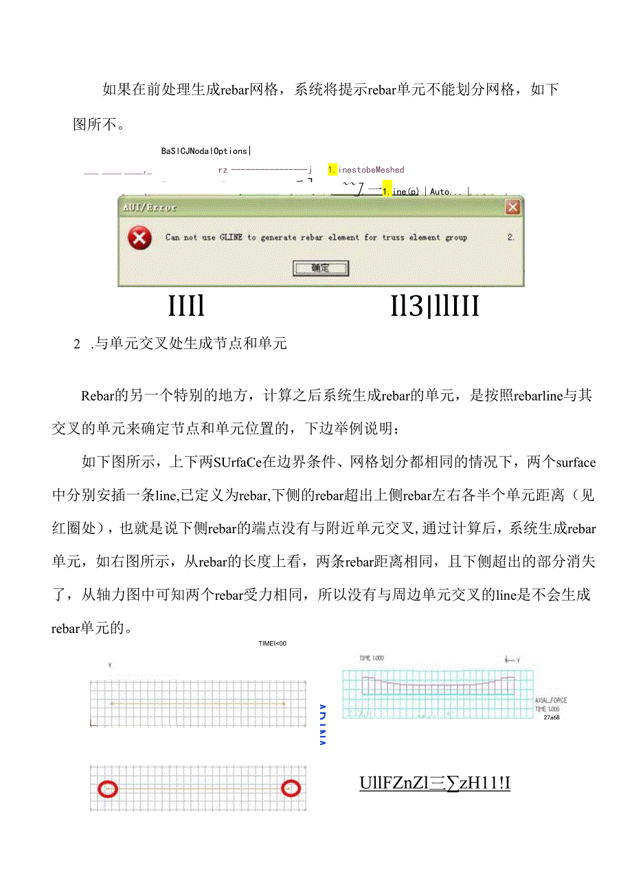 ADINA中rebar单元使用初探.docx_第3页