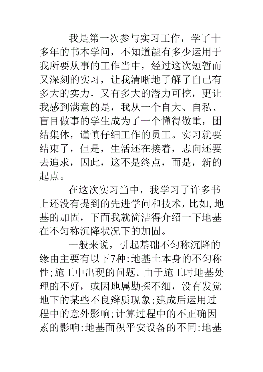 3000字建筑工程技术实习报告.docx_第3页