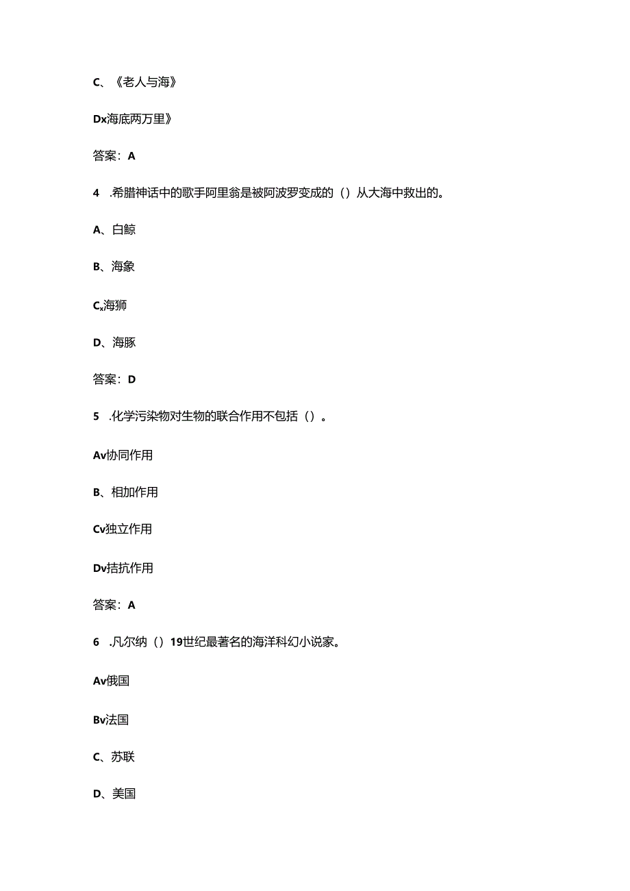 2024年安徽开放大学《海洋文化》形成性考核参考试题库（含答案）.docx_第2页