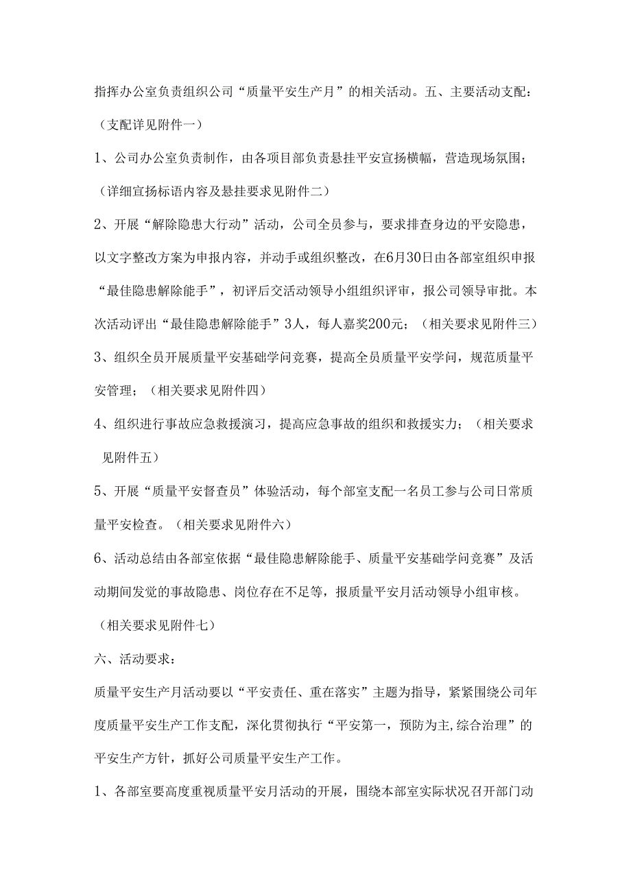 稀土矿山2024年“质量安全生产月”活动方案.docx_第2页