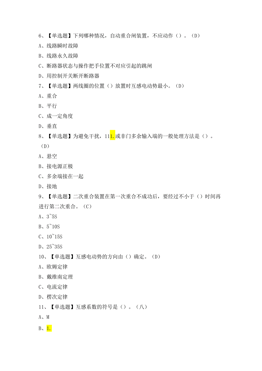 2024年电工（高级）证模拟考试题及答案.docx_第2页